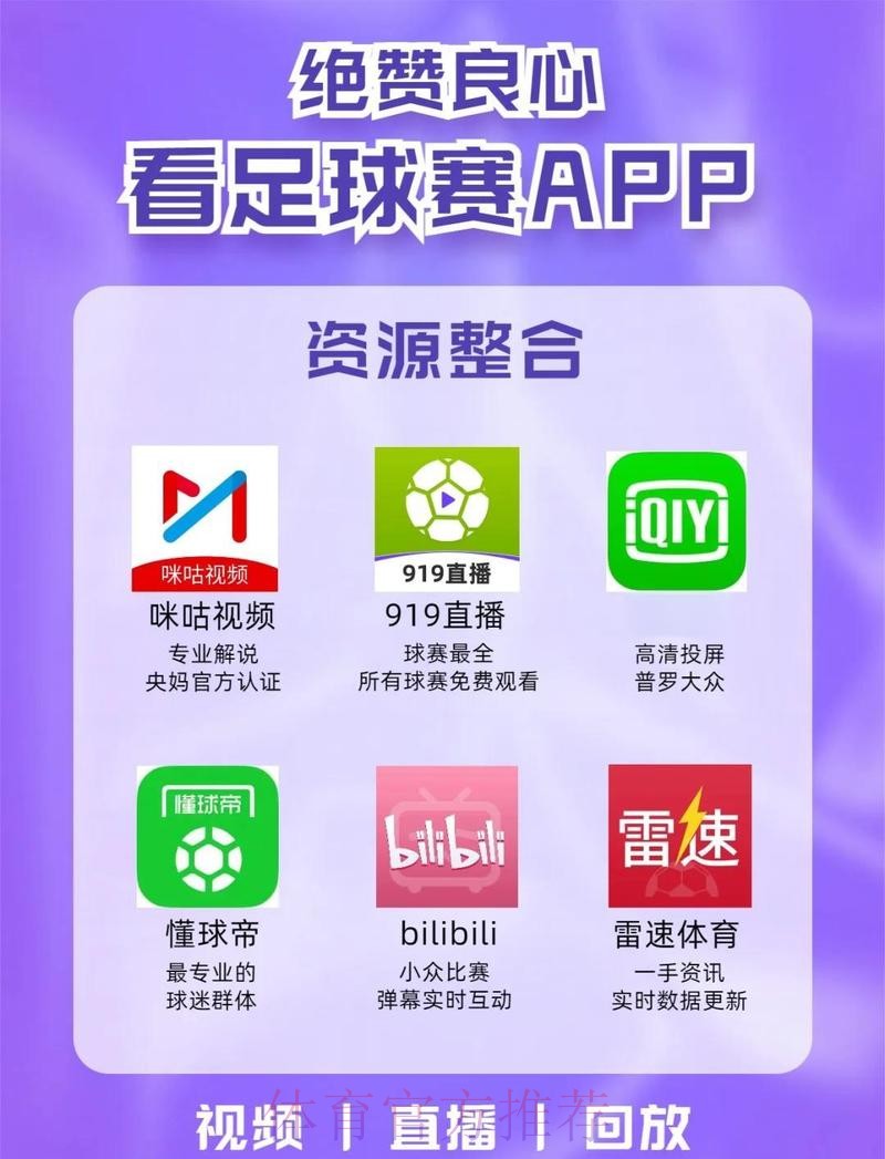 世界杯直播APP下载最新网址