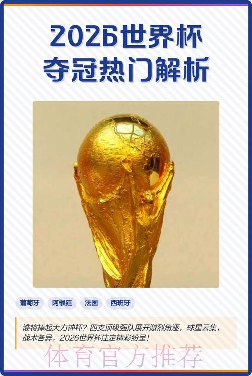 世界杯盘口热门 世界杯盘口热门